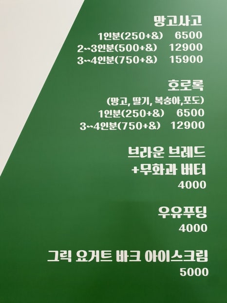 호로록망고사고 이미지