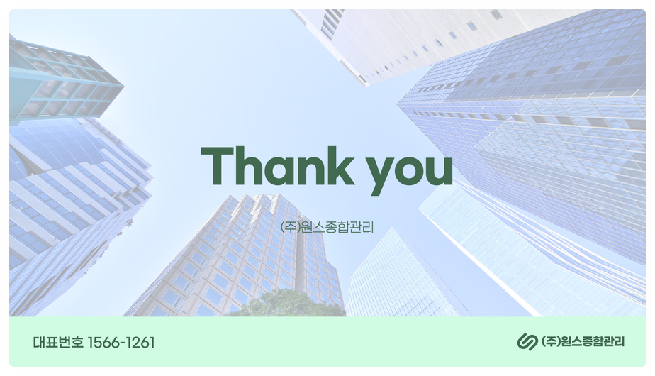 푸른종합관리 이미지