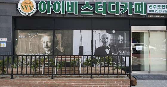 아이비스터디카페진주초전 이미지