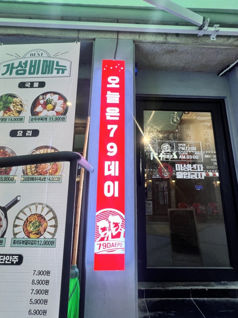 79대포 주안점 이미지