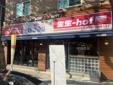 마실짱호프 이미지