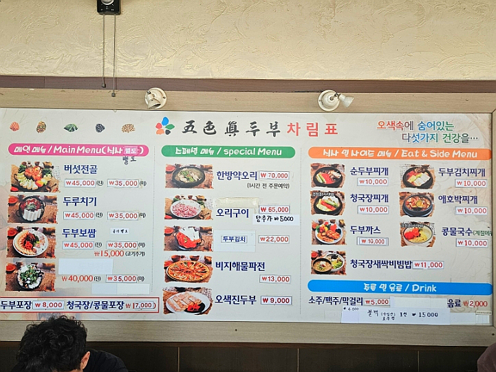 오색진두부 이미지