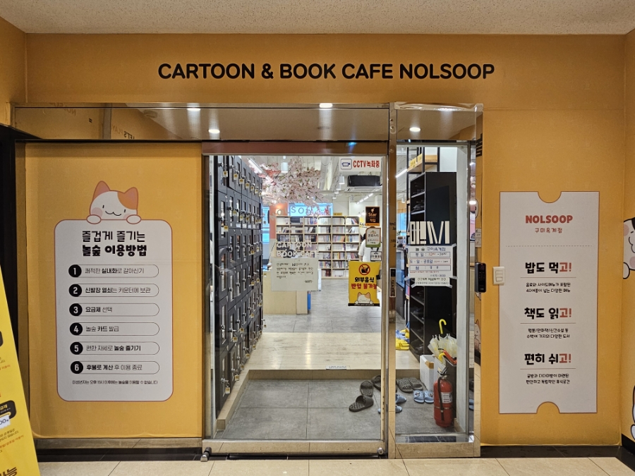 놀숲구미 이미지