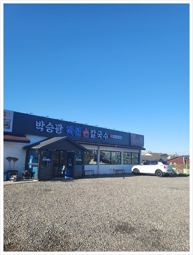 왕창해물손칼국수 이미지