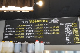 깡촌흑돼지서귀포점 이미지