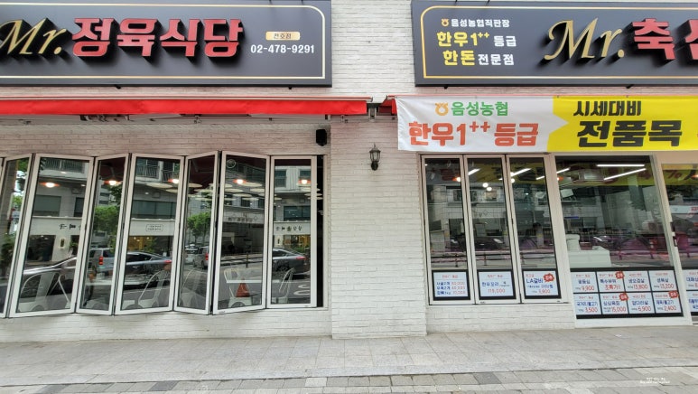 미스터정육식당 이미지