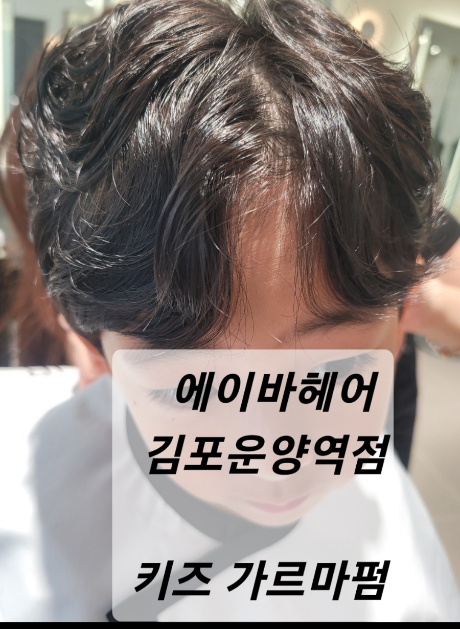 에이바헤어김포운양역점 이미지