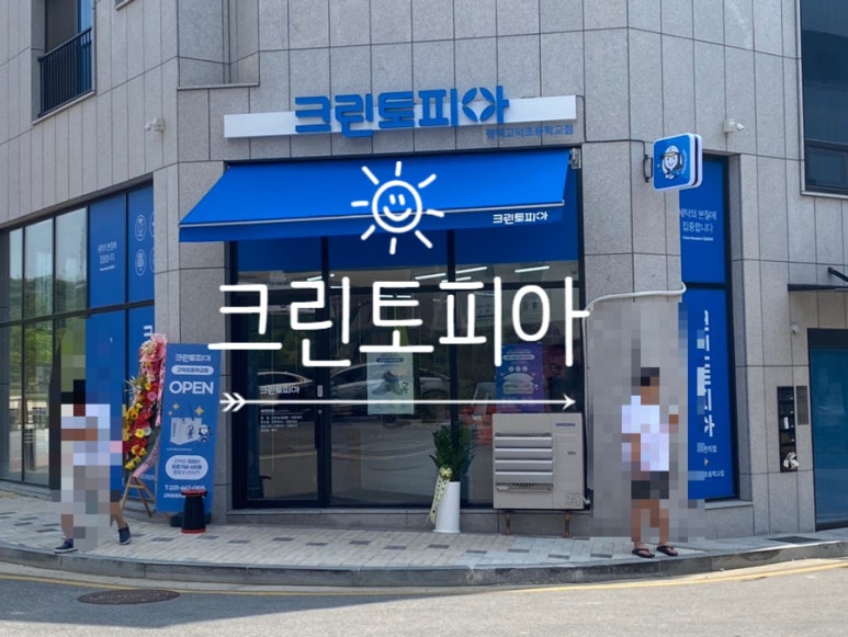 크린토피아평택고덕초등학교점 이미지