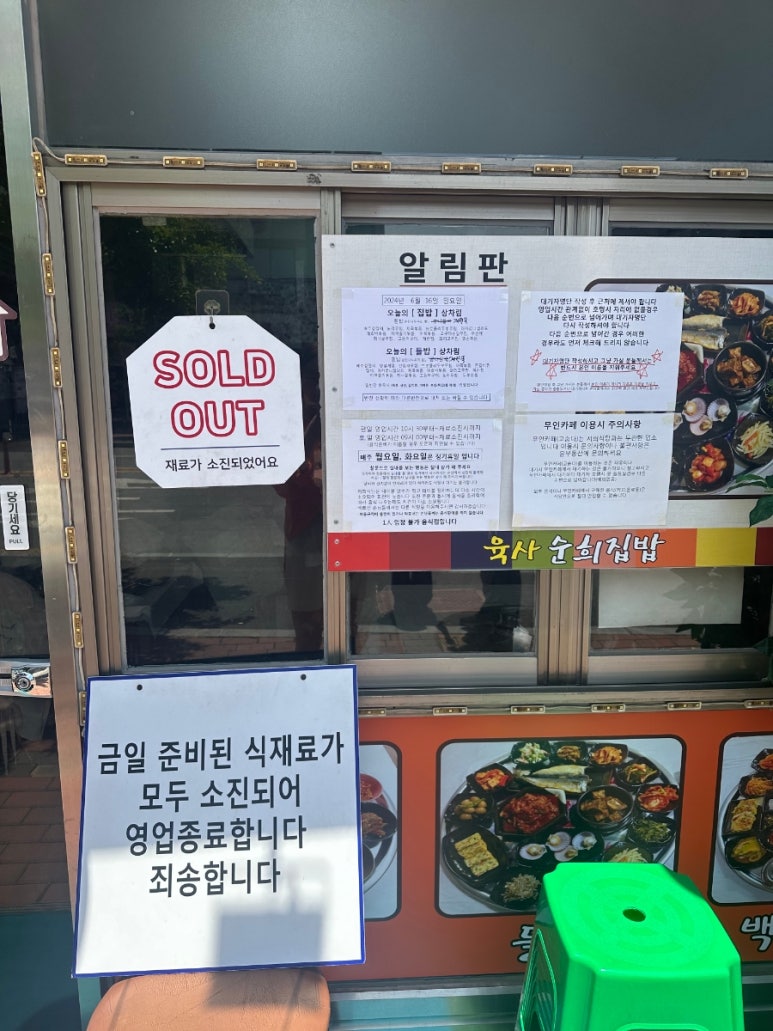 육사 순희집밥 이미지