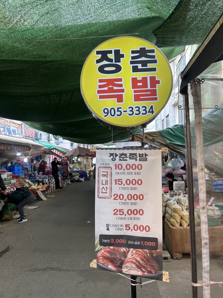 장춘족발 이미지
