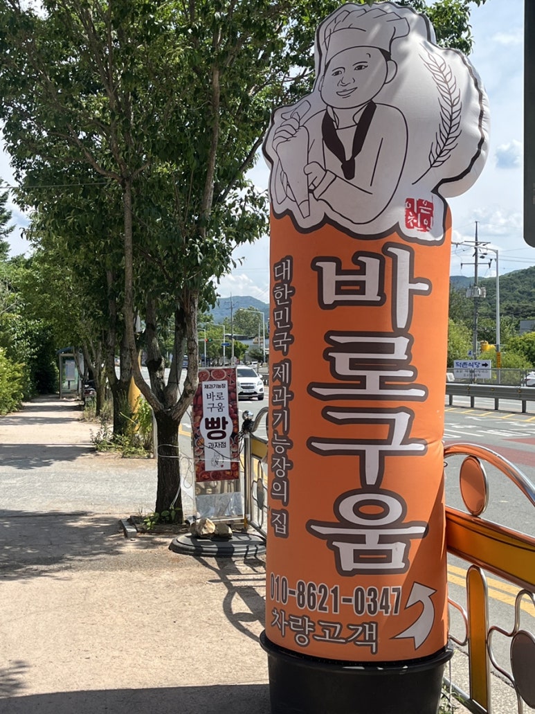 바로구움 이미지