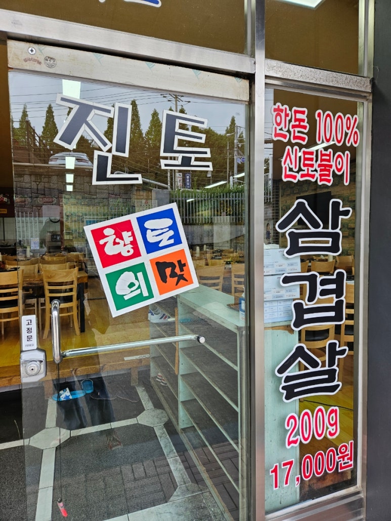 진토김치생고기 이미지