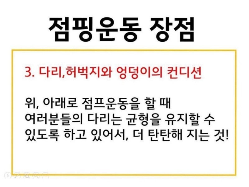 뻔뻔한운동점핑 이미지