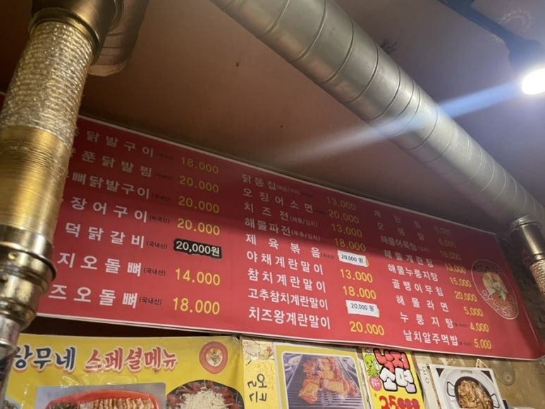 상무네닭발 이미지