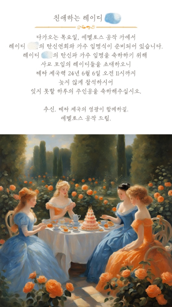 에멜로스 공작가 이미지