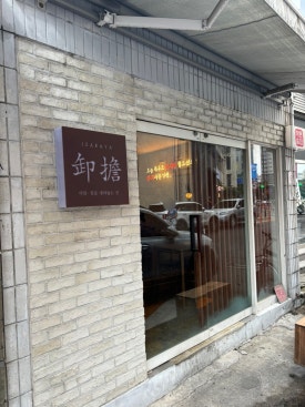 사담 죽전본점 이미지