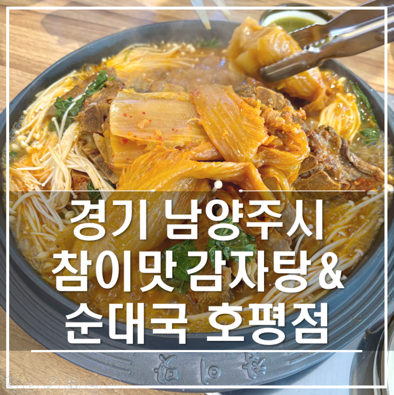참이맛 감자탕(호평점) 이미지
