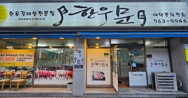 한우문 이미지