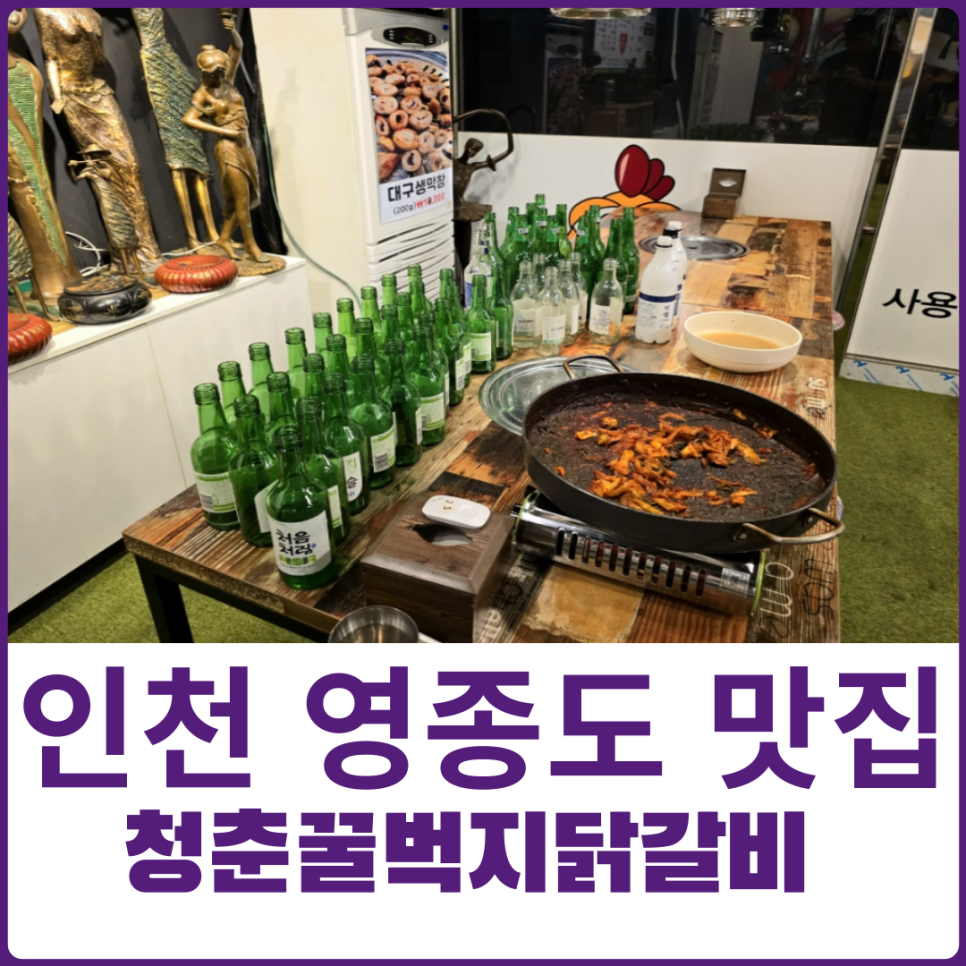 청춘꿀벅지닭갈비 이미지