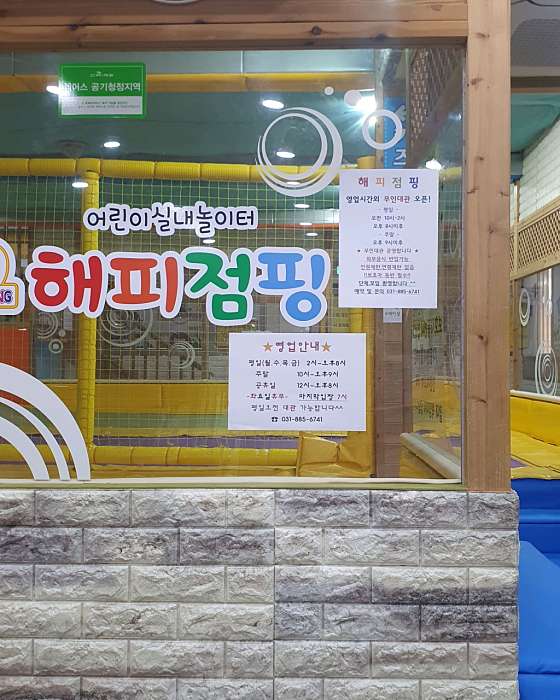 해피점핑 이미지