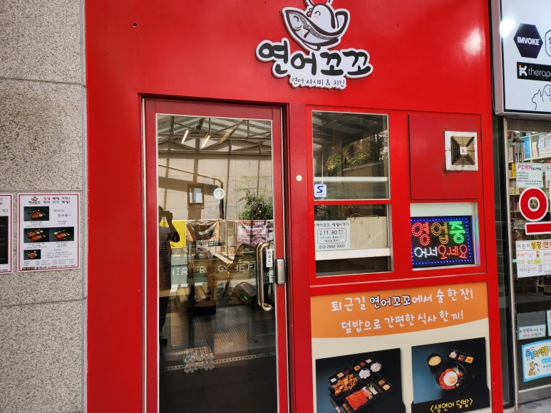 연어꼬꼬 이미지