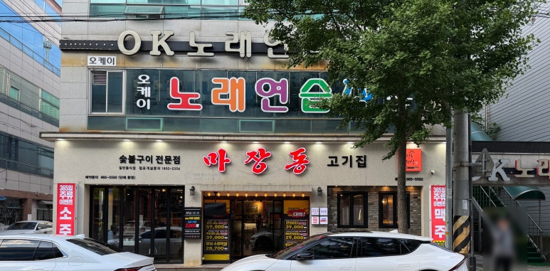 마장동고기집 이미지