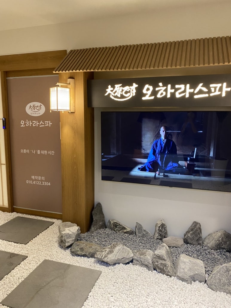 오하라타이스파 이미지