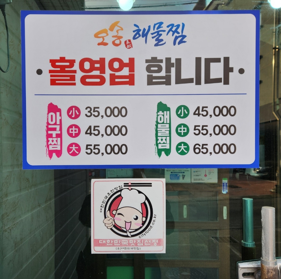 오송해물찜 이미지