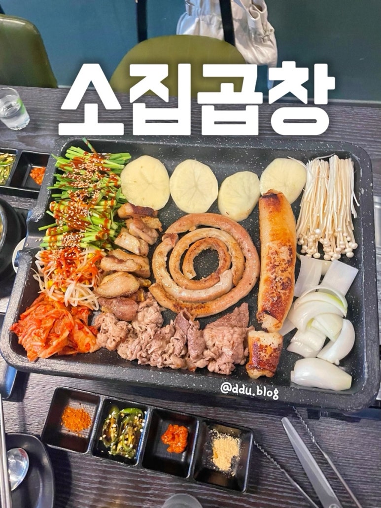소집곱창첨단 이미지
