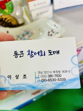 통큰도매횟집 이미지