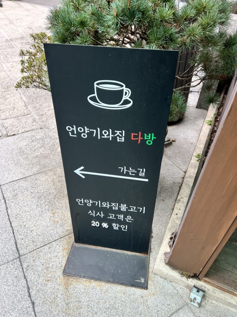 언양기와집다방 이미지