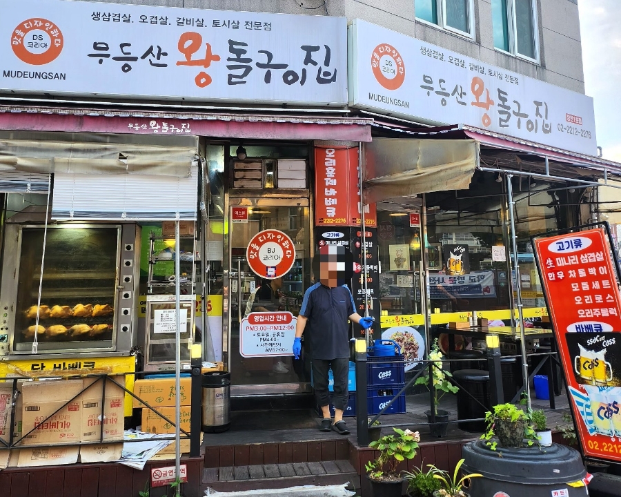 무등산왕돌구이집 이미지