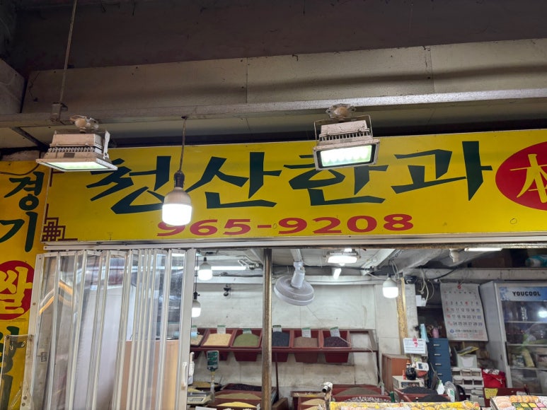 청산한과 이미지