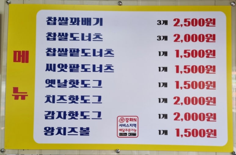 스마일찹쌀꽈배기 길상점 이미지