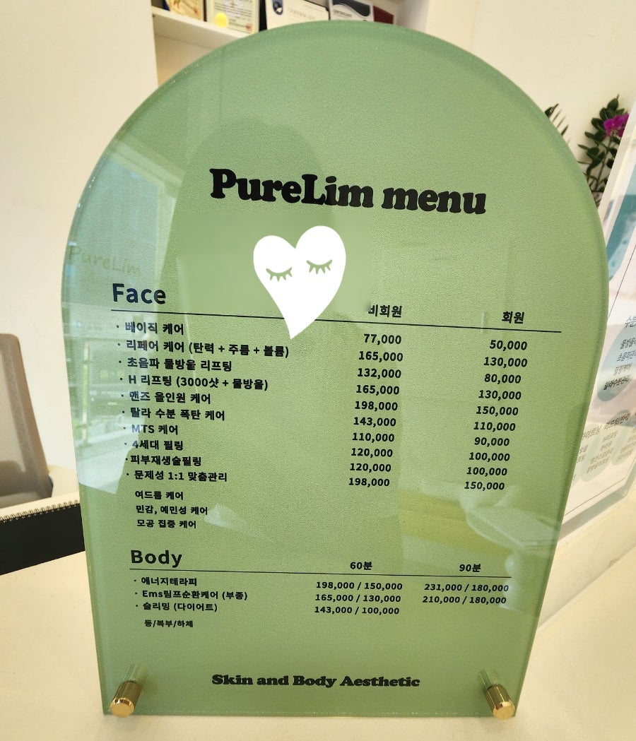 퓨어림 에스테틱 이미지