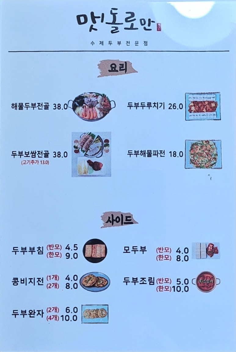 맷돌로만 가산점 이미지