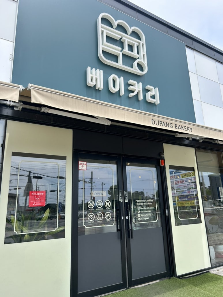 두팡베이커리 이미지