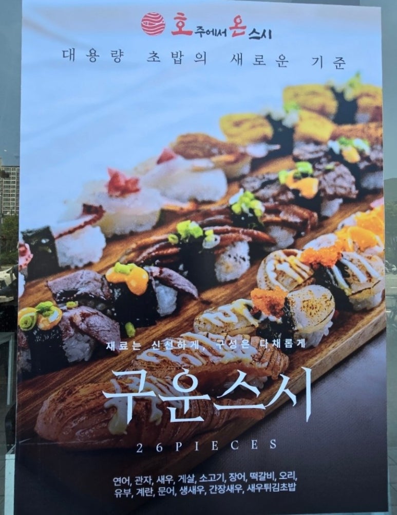 호주에서온스시양산 이미지