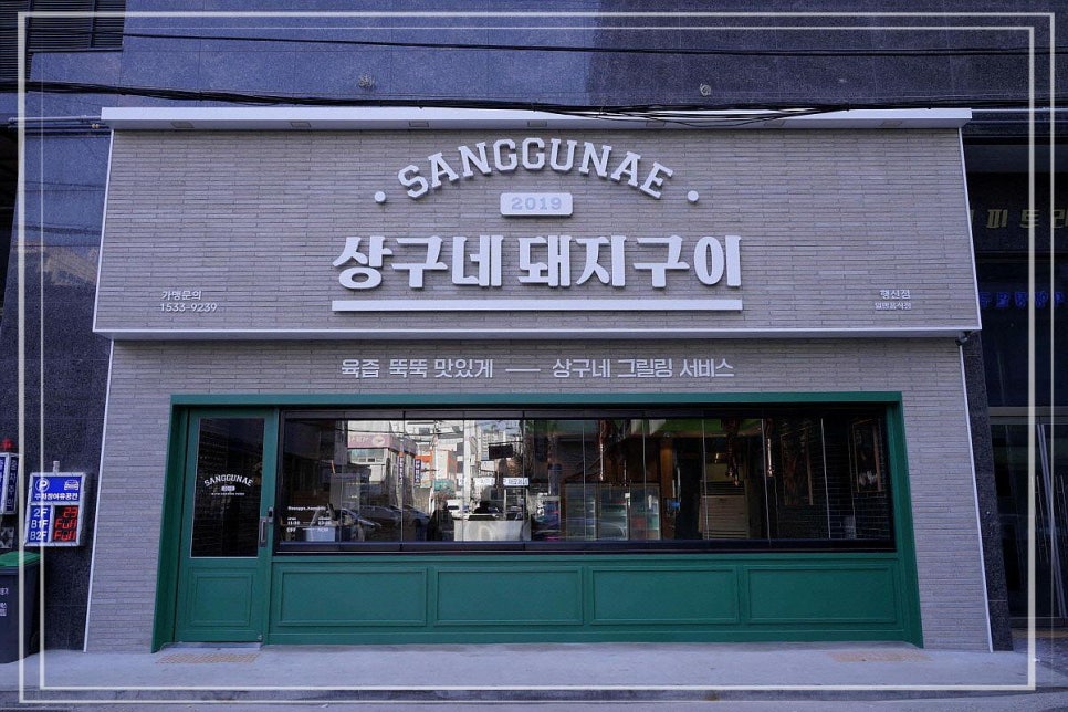 상구네돼지구이 이미지