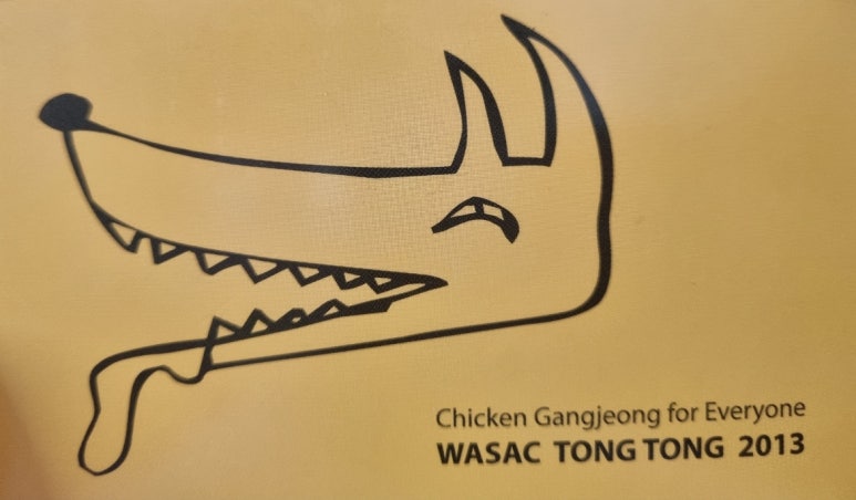 와삭통통 이미지