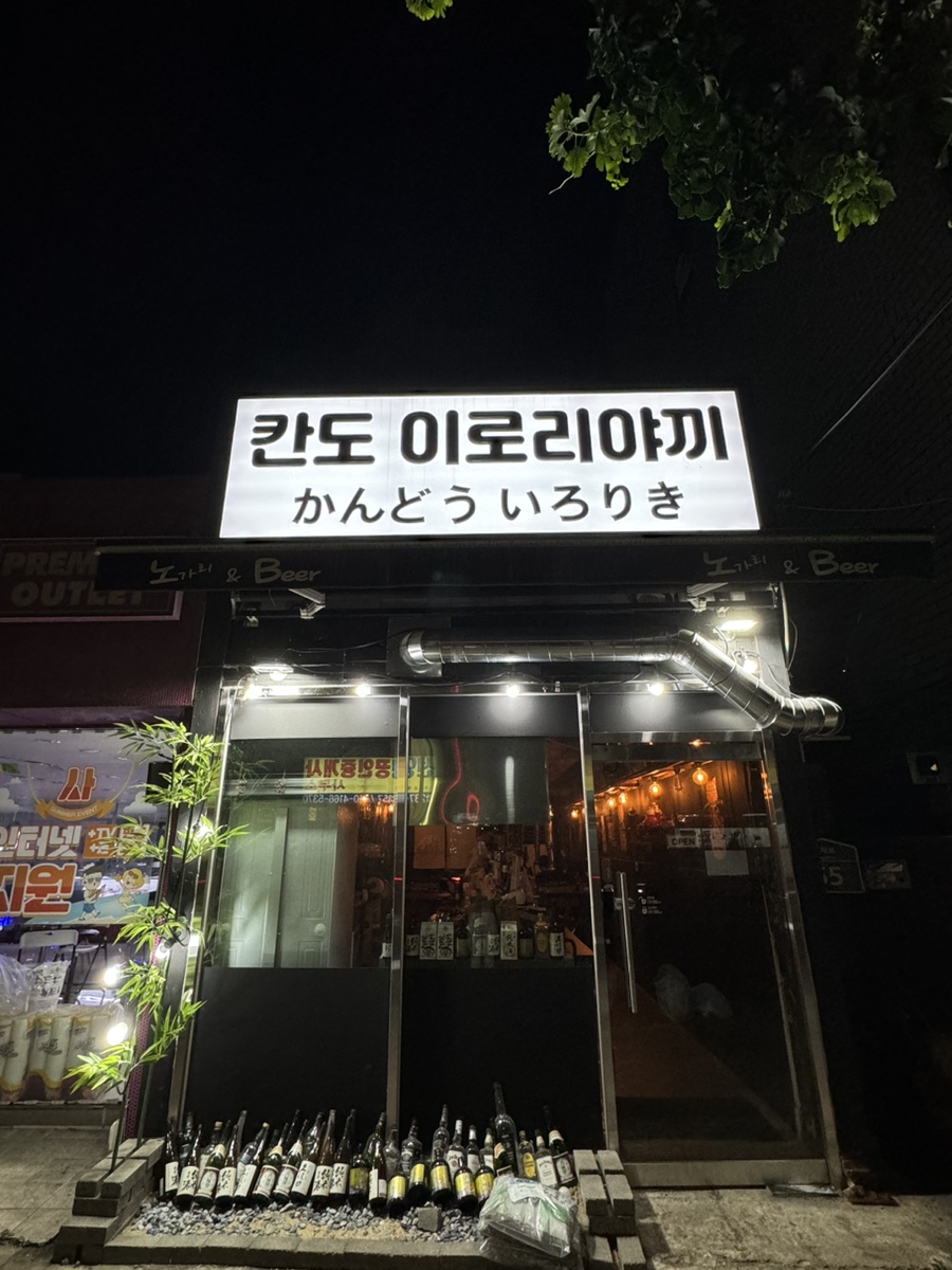칸도이로리야키 이미지