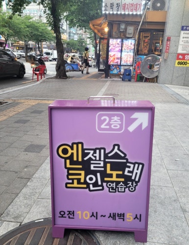 찐코인노래연습장 이미지