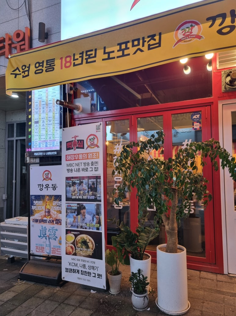 깡우동세종나성점 이미지