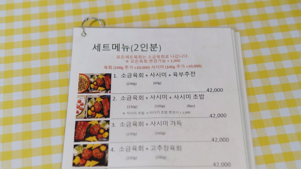 송가육회 이미지