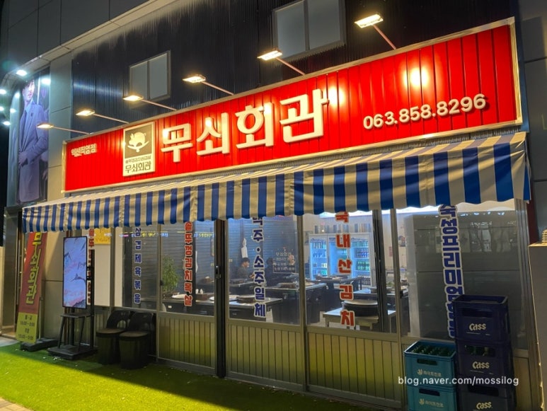 무쇠회관익산 이미지