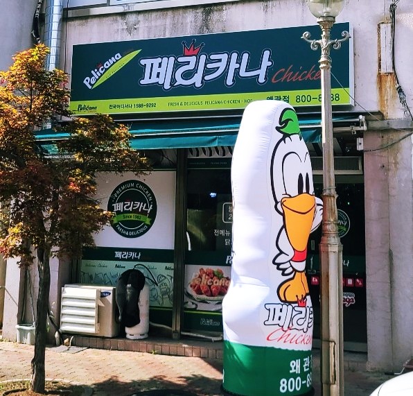 페리카나치킨왜관점 이미지