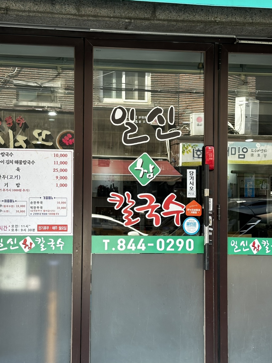 일신참칼국수 이미지