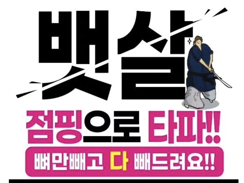 뻔뻔한운동점핑 이미지