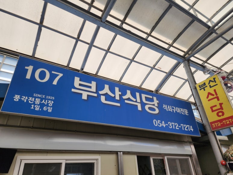 풍각식당 이미지