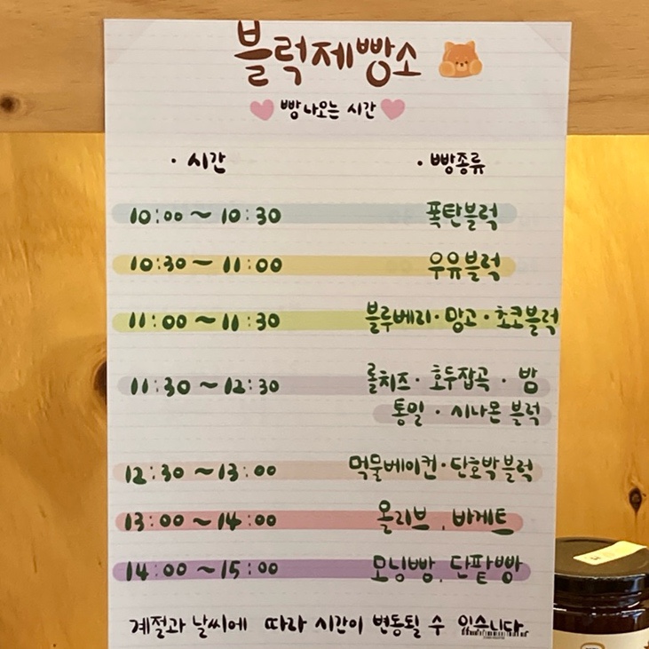 블럭제빵소원주무실점 이미지
